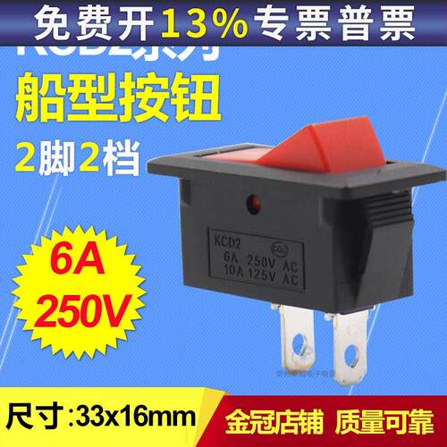 按键船型单控开关KCD2-101无灯2脚2档电源按钮配件船形翘板开关