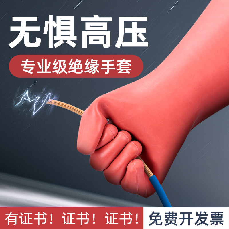 10KV高压绝缘手套电工专用防水橡胶配电室5kv380防电家用220V耐压