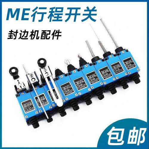 碎料机封边机行车行程开关ME-8108 8104 8107 9101 8111 8112