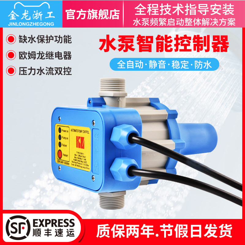水泵智能控制器全自动自吸增压泵电子水流压力双控缺水保护开关