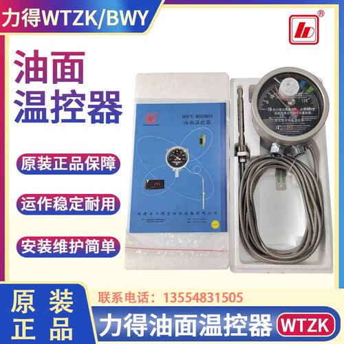 福建力得WTZK-02油面温控器BWY-803/BWY-803A-803AYE-804A-804AYE