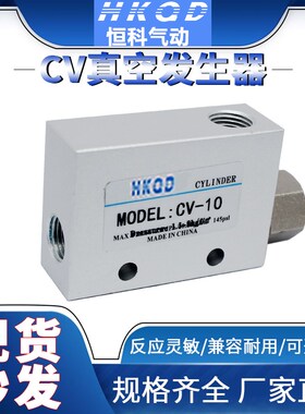 真空发生器CV-10/15/20/25/30HS-CV-10/15/20HSCK带接头和消声器