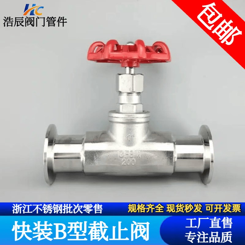 304不锈钢快装截止阀J81F-16P蒸汽阀门B型截止阀卡箍式手动1寸2寸