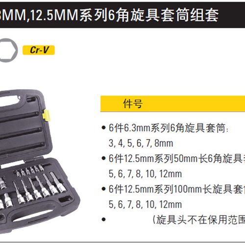 STANLEY/史丹利 18件6.3MM 12.5MM系列6角旋具套筒组套 91-942-22