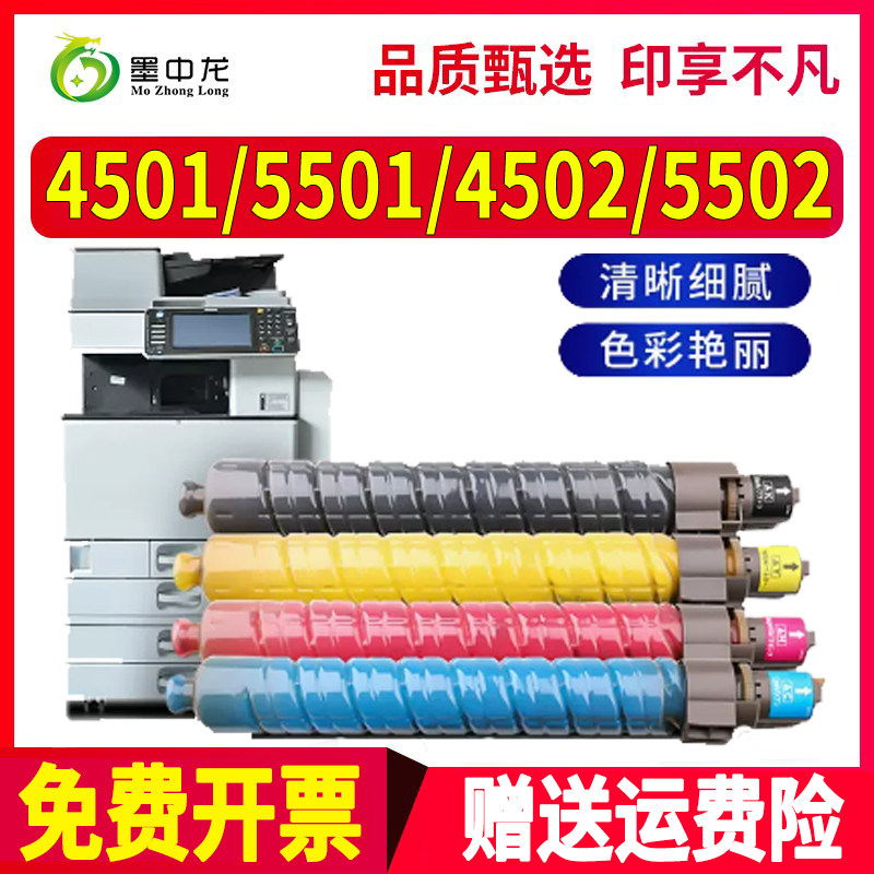适用理光MP C4501墨粉MP C5502彩色激光数码复合机墨盒RICOH MP C