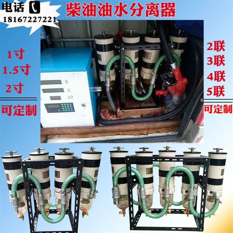 货车油罐车加油机1000FH柴油油水分离器柴油大流量过滤器总成改装