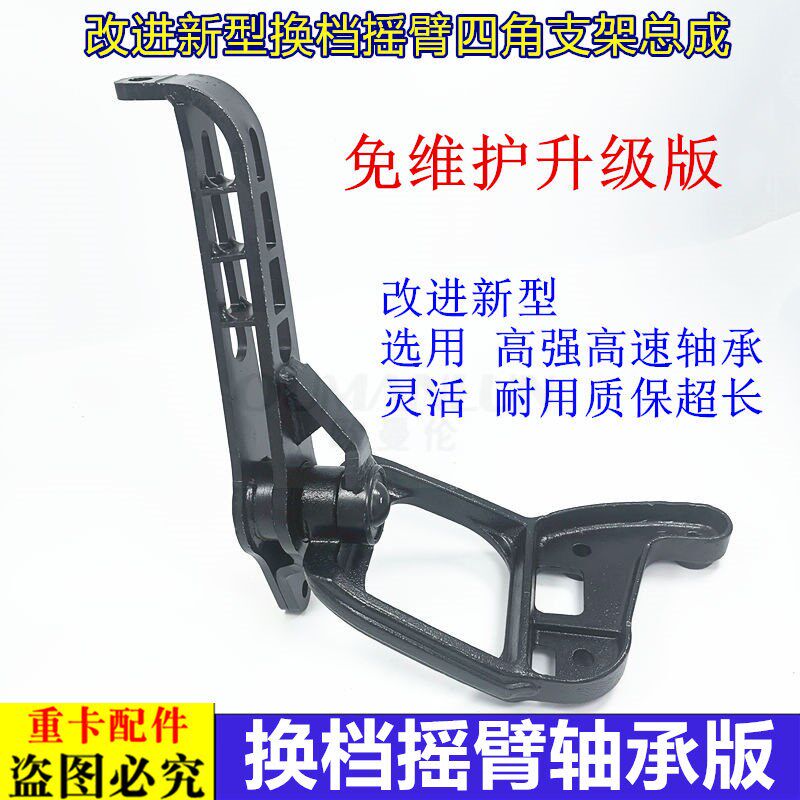 适用于欧曼GTL换挡摇臂四角支架高速轴承版EST变速档挂挡摇臂总成
