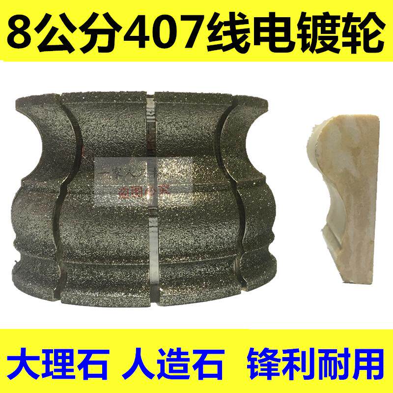 805公分大理石线条磨边轮门套窗套线条边电镀轮407花线边瓷砖磨轮
