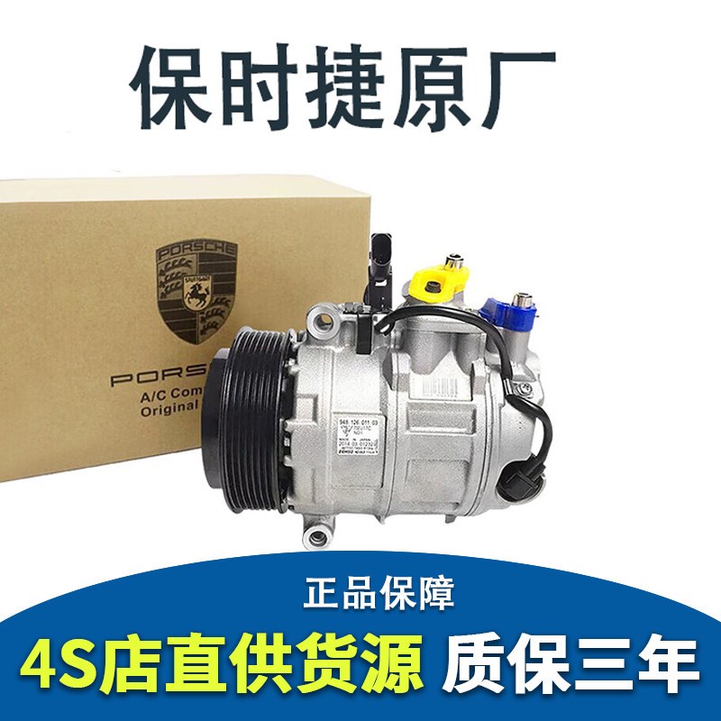 适用保时捷911帕拉梅拉718卡宴macan卡曼997空调987压缩机Boxster