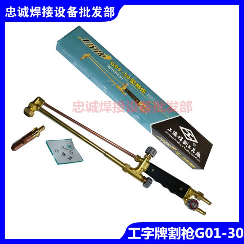工字牌上海焊割工具厂G01-30射吸式手工直式割炬 割枪气割枪图片
