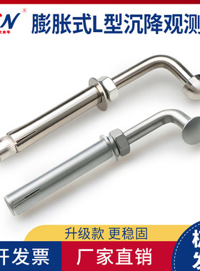膨胀式L型沉降观测点测量标志预埋件不锈钢测量钉水准点测绘钉