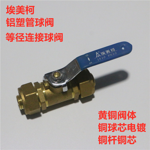 埃美柯铝塑管球阀271黄铜加厚铝塑连接开关铜球阀4分5分6分1620管