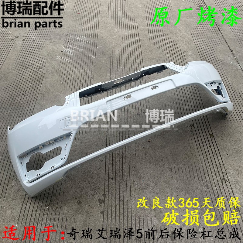 奇瑞原装原厂艾瑞泽前后保险杠原漆原厂艾瑞泽5前后保险杠总成