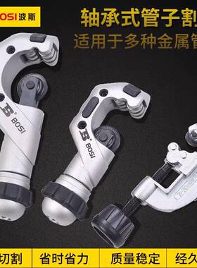 波斯工具切管器可切割铜管铝管铁管钢管不锈钢管子轴承式割刀刀片