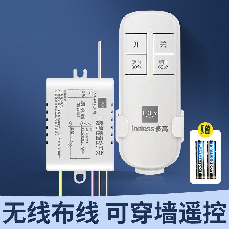 无线遥控开关家用220V照明吸顶灯加装电灯灯具万能多路控制器模块