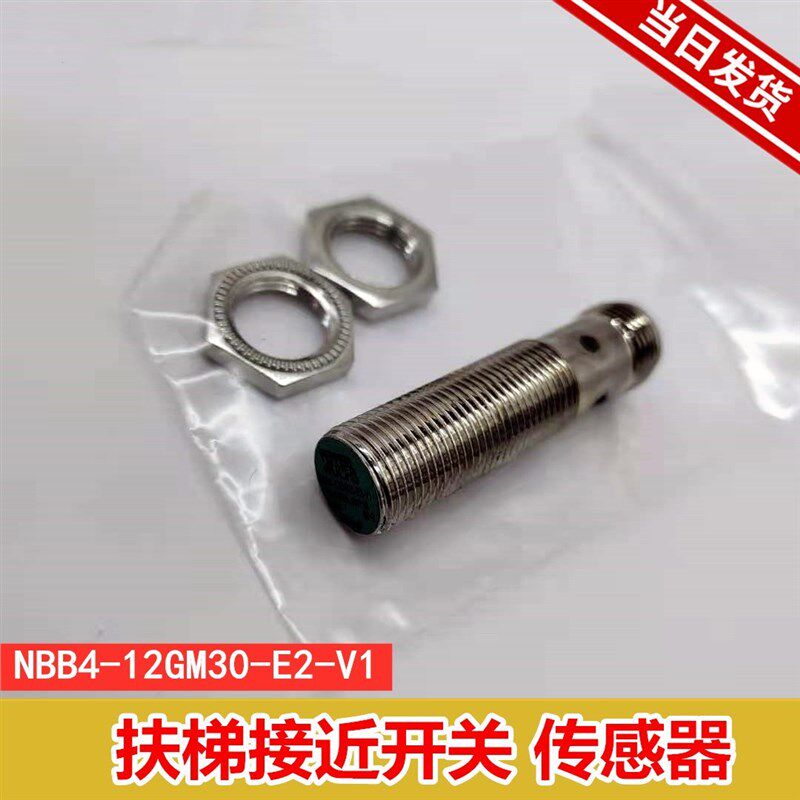 扶梯NBB4-12GM30-E2-V1 测速开关通力 电感式接近传感器 光电开关