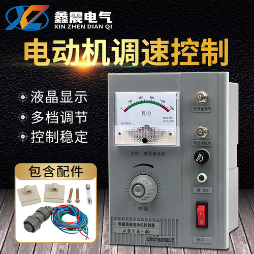 电机调速器JD1A-40电磁调速器 电磁调速电机控制器带线调速开关