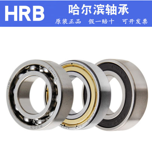 HRB哈尔滨深沟球轴承6007 6008 6009 6010 6011 6012 6013-2Z/2RZ