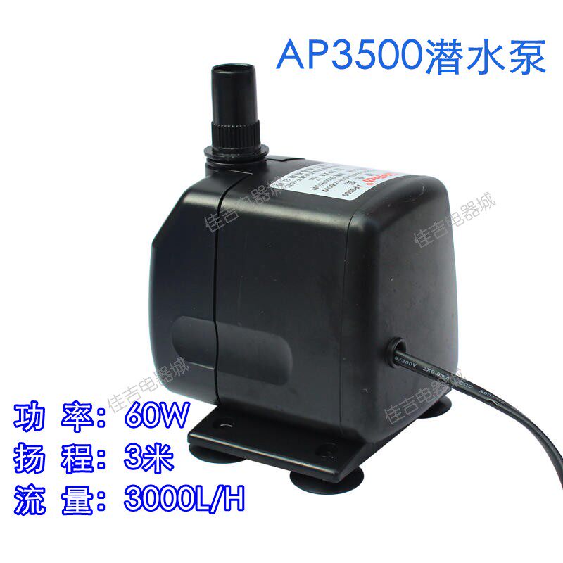 振华佳宝强者AP3500冷风机潜水泵60W/冷风扇/鱼缸抽水泵 lifetech