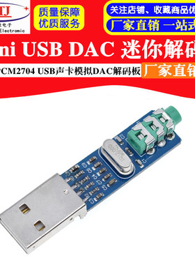 mini USB DAC 迷你usb dac 解码器PCM2704 USB声卡模拟DAC解码板