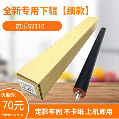适用施乐 S1810定影下辊S2011 S2320 2420 S2110 S2520压力辊2010