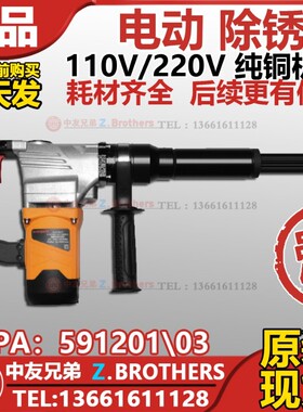 IMPA591201 591203电动除锈枪 船用针式除锈机EJC-53喷射铲刀配件