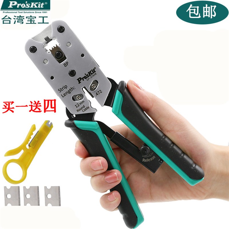 台湾宝工CP-376VR 8P锌铝合金网络压接钳网线钳电脑水晶头压线钳