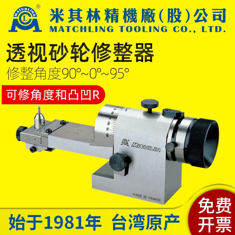 台湾米其林可透视砂轮修整器角度圆弧斜度凹凸R光学磨床成型器