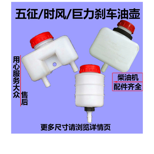 五征三轮车农用车铲车130两孔离合器制动液油壶时风/巨力刹车油杯