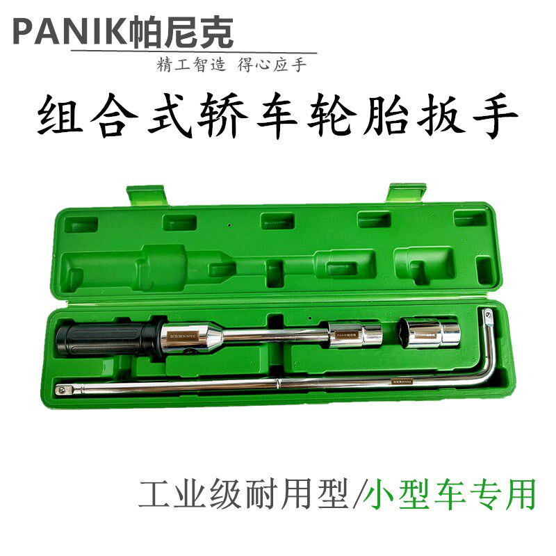 汽车轮胎扳手省力拆卸工具换胎十字套筒拆胎加长换轿车备胎汽修