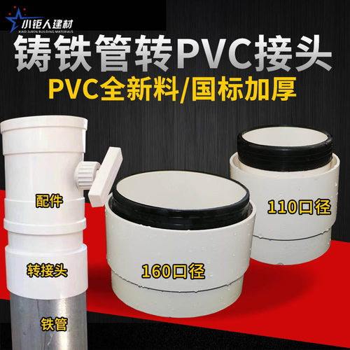 PVC管材 铸铁管转PVC快速转接头160 110铸铁内插变径转放接头转换