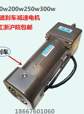 调速电机带刹车200W抱闸式电磁刹车变速马达220v380v齿轮减速电机