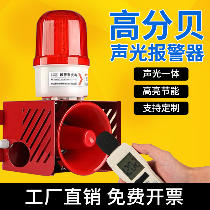 秦阳高分贝警报灯大功率工业声光报警器220V行车消防电铃遥控喇叭