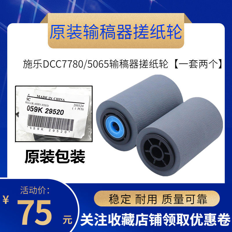施乐 小风神 6000 7080 6080 5000 7780输稿器搓纸轮 进稿轮 原装