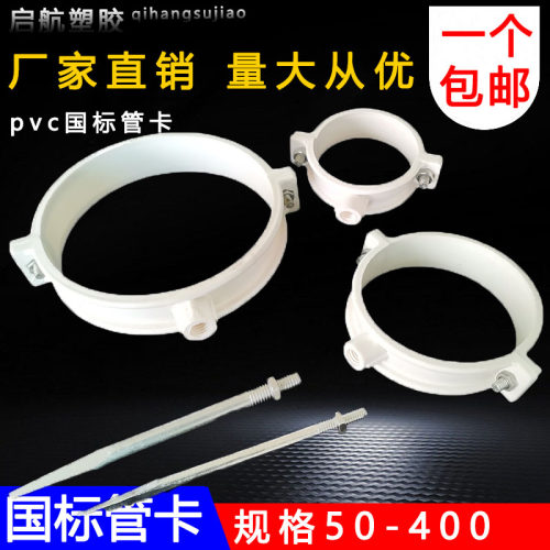 PVC排水配件单双用管卡排水吊卡国标管卡精品抱箍DN50 75 110 160