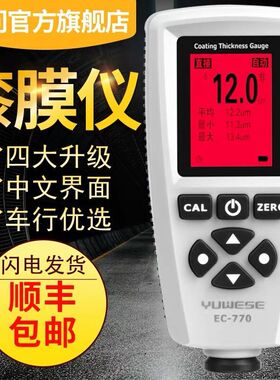 宇问 EC770铁铝两用涂层测厚仪二手车漆面测试仪验车漆膜仪 包邮