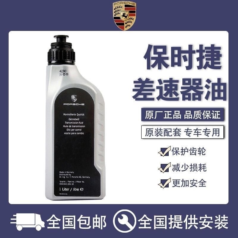 适配保时捷卡宴帕拉梅拉macan911前718原厂后差速器油齿轮尾牙油