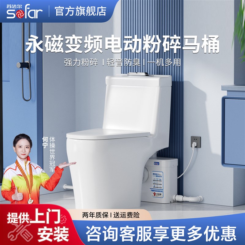 苏法尔电动粉碎马桶泵别墅地下室全自动提升一体污水提升泵坐便器