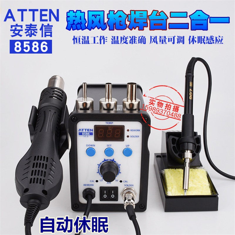 安泰信AT8586数显热风枪+电焊台二合一8586热风拆焊台+恒温电烙铁
