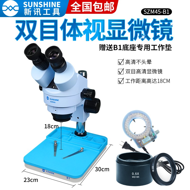 大底板双目显微镜手机维修连续变倍7-45倍LED光源焊接珠宝鉴定