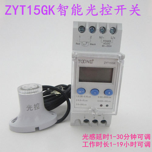 卓一 路灯控制器 光感开关 智能光控开关 ZYT15-GK 含光探头