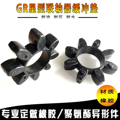 橡胶梅花八角垫块GR 42/48/55/65/75 黑色空心联轴器缓冲垫聚氨酯