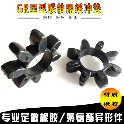 橡胶梅花八角垫块GR 42/48/55/65/75 黑色空心联轴器缓冲垫聚氨酯