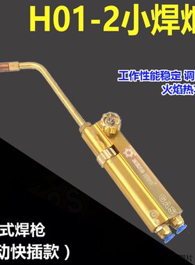 H01-2吸射式焊枪气动快插 2升便携式弹簧伸缩管小焊炬申桥menghuo