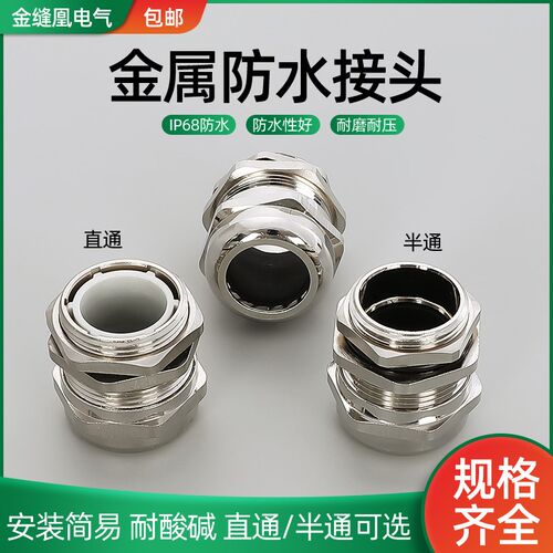 铜镀镍电缆防水接头连接器格兰头金属德制PG7/9/11外螺纹电线固定