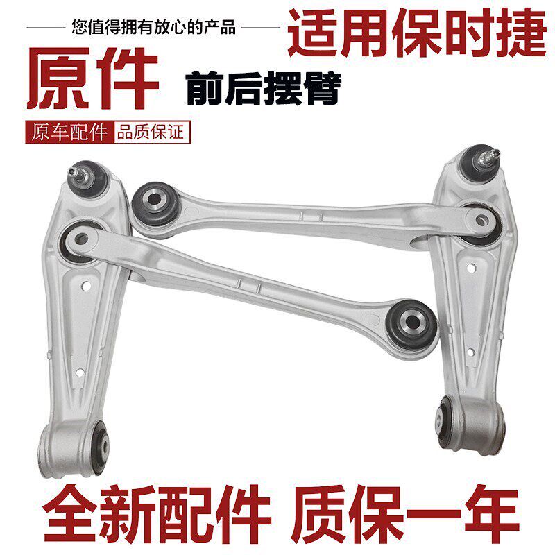 适用于保时捷911 卡曼cayman 博克斯特 987前后下摆臂 前后下悬挂