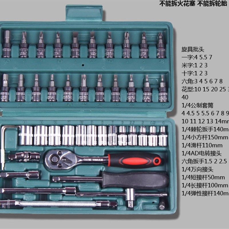 46合1正反转棘轮扳手套筒螺丝批 组合工具 汽修 家电修棘轮扳手