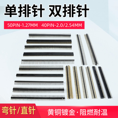 40Pin单排针  1.27 2.54mm双排针母座 贴片铜脚镀金直针弯针