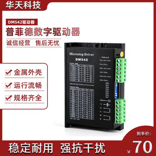 57/86步进电机驱动器DM542 128细分-M542/2M542普菲德现货包邮