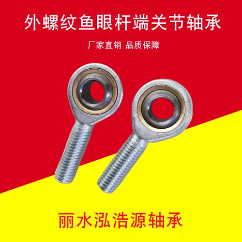 POS外螺纹左右牙鱼眼自润滑杆端关节轴承SA5T/K6 8 10 12 16 2030